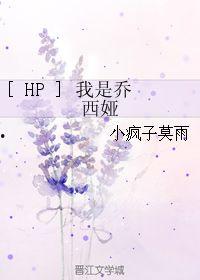 了不起的乔西娅