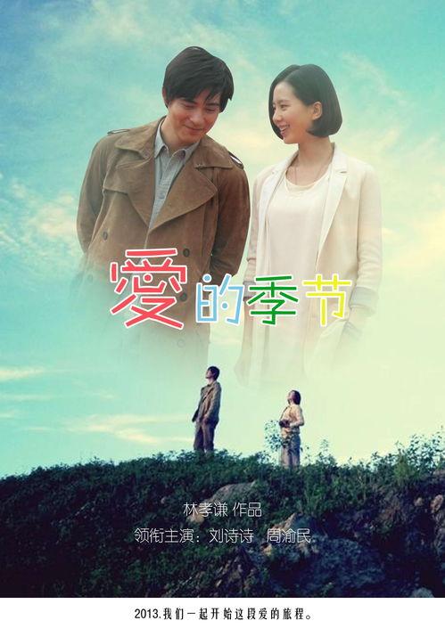 爱的季节,浪漫时光里的温馨篇章